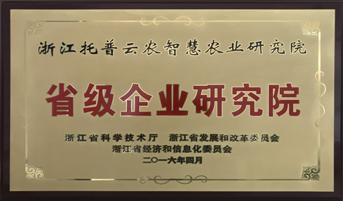 浙江托普云農(nóng)科技股份有限公司