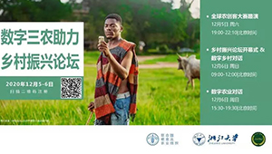 托普云農受邀參加2020數字三農助力鄉村振興網絡論壇