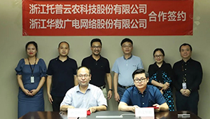助力數字三農建設，托普云農與浙江華數達成戰略合作