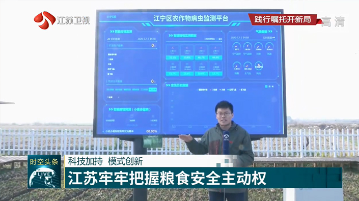 時(shí)空頭條 科技加持 模式創(chuàng)新 江蘇牢牢把握糧食安全主動(dòng)權(quán)