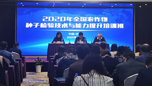數字技術引關注，全國農作物種子檢驗技術與能力提升培訓班在杭舉行