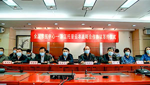 全面戰(zhàn)略合作！托普云農(nóng)將助力全國(guó)農(nóng)技中心數(shù)字化轉(zhuǎn)型與產(chǎn)業(yè)數(shù)據(jù)服務(wù)水平提升