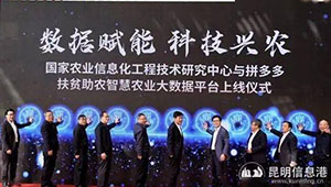 智慧農業(yè)協(xié)同創(chuàng)新中心在京成立