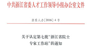 浙江農(nóng)業(yè)信息化領(lǐng)域首個省級院士工作站花落托普云農(nóng)