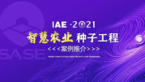 托普云農(nóng) | 古林大田數(shù)字農(nóng)業(yè)項目榮獲2020年度智慧農(nóng)業(yè)“種子工程”典型案例