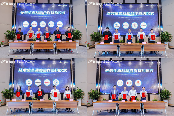 托普云農(nóng)再添新引擎 生態(tài)布局邁入2.0時(shí)代