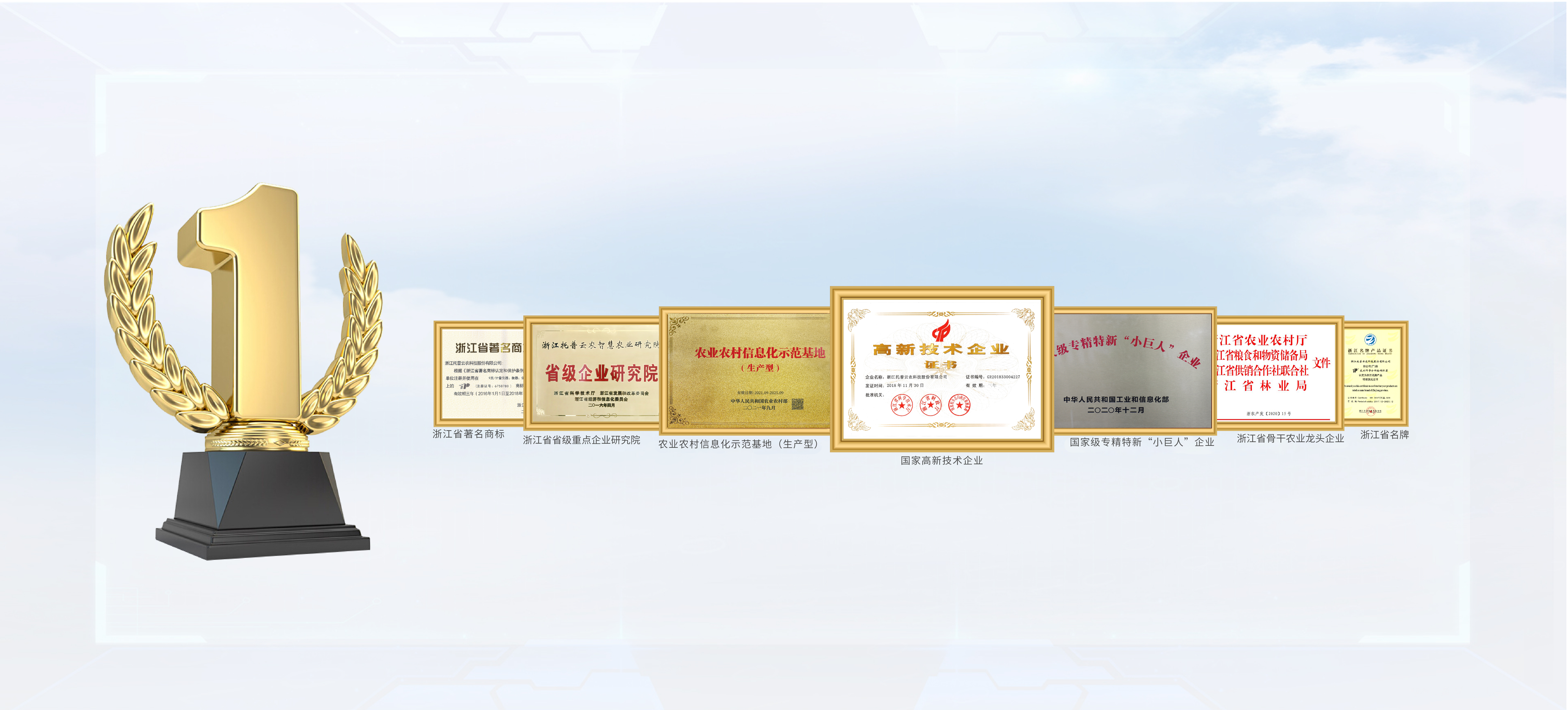 浙江托普云農(nóng)科技股份有限公司