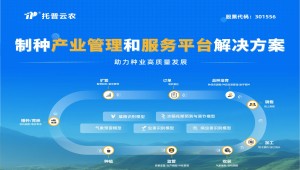 展會(huì)直擊|托普云農(nóng)攜全鏈條種業(yè)方案亮相新疆農(nóng)展 助力破解制種難題